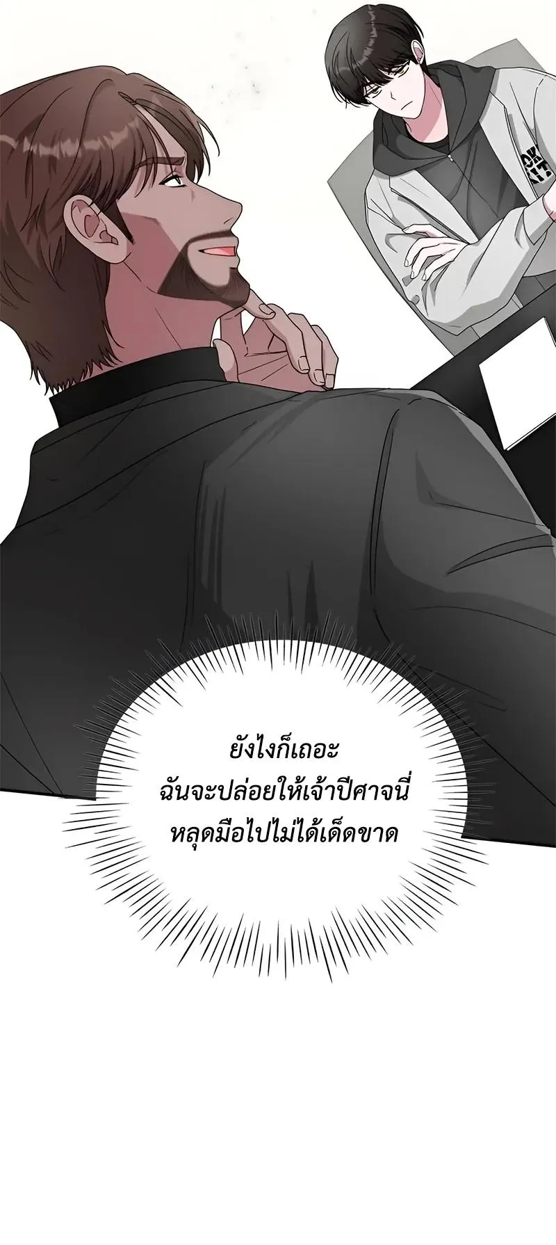 I Was Immediately Mistaken for a Monster Genius Actor ตอนที่ 4 หน้า 62