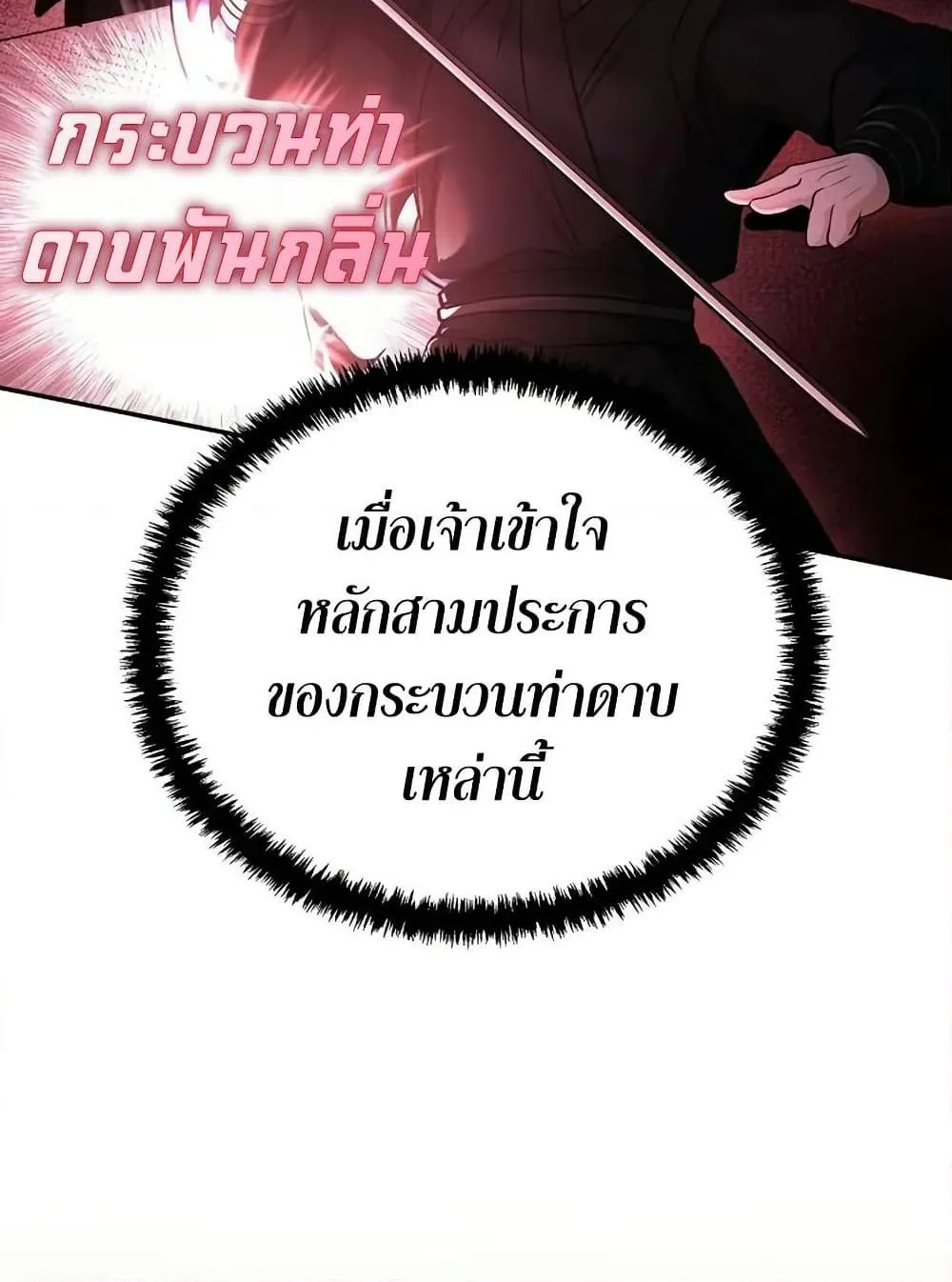 Mount Hua Sect’s Genius Phantom Swordsman ตอนที่ 6 หน้า 99