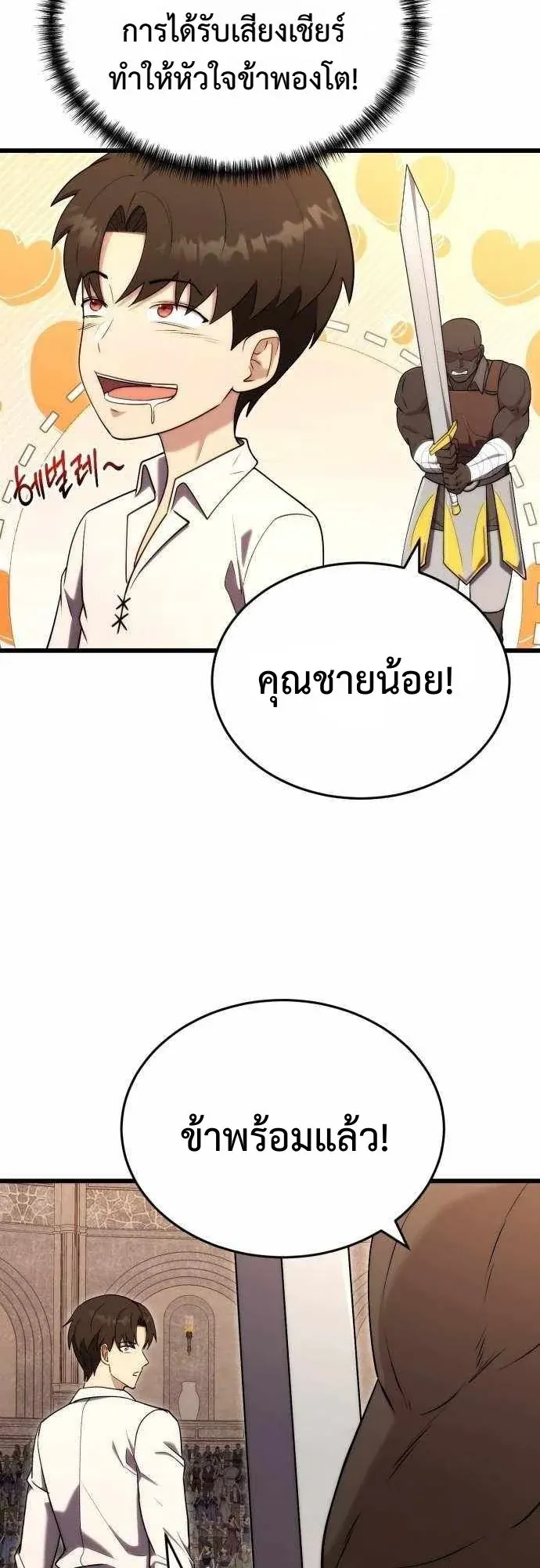 The Eldest Son of the Marquis House is a Martial Artist ตอนที่ 9 หน้า 22