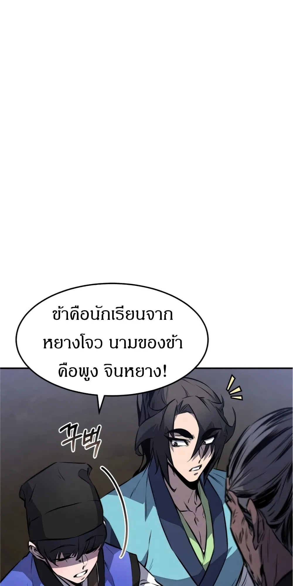 Reincarnated Escort Warrior ตอนที่ 13 หน้า 6