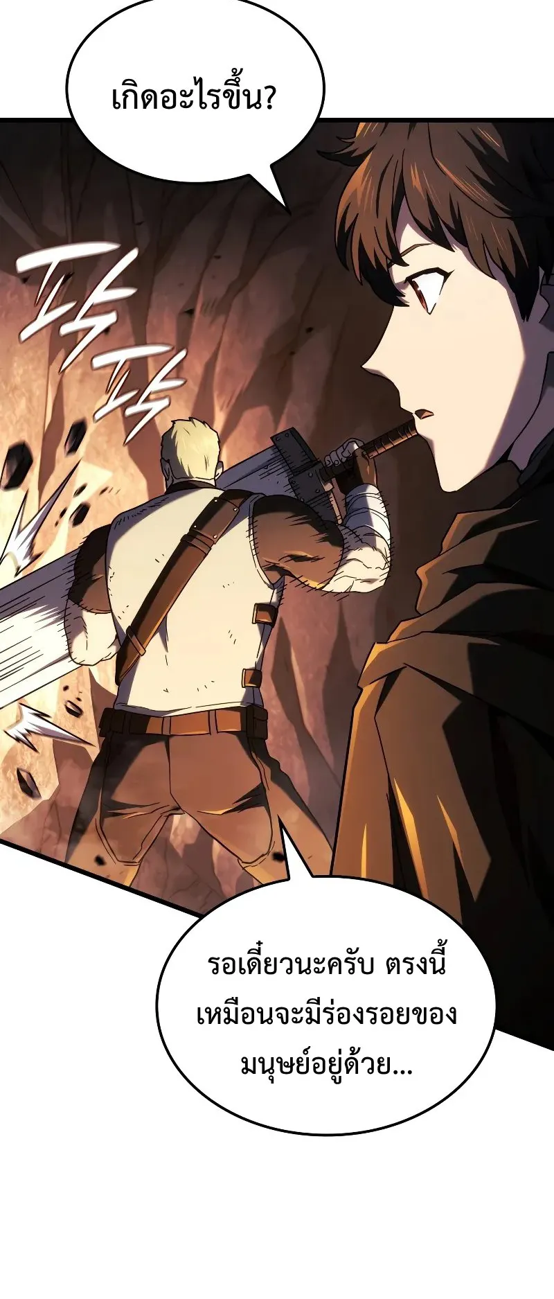 Revenge of the Iron-Blooded Sword Hound ตอนที่ 111 หน้า 84