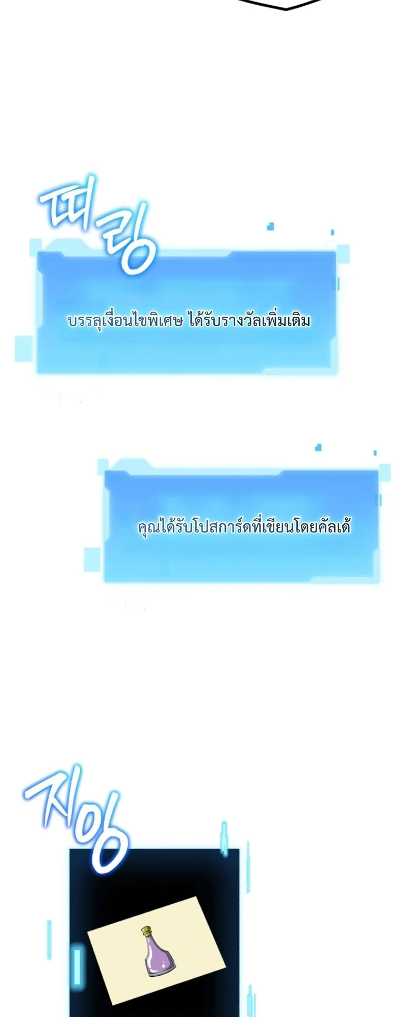 The Return of the Unrivaled Genius Ranker ตอนที่ 7 หน้า 75