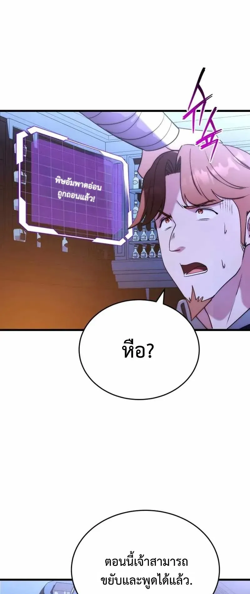 The Eldest Son of the Marquis House is a Martial Artist ตอนที่ 5 หน้า 29