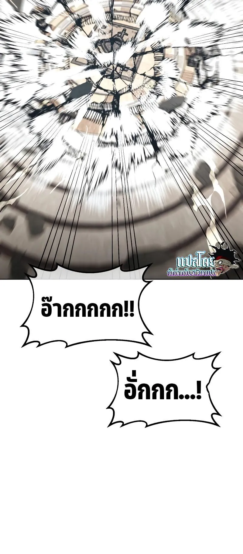 I Killed an Academy Player ตอนที่ 17 หน้า 51