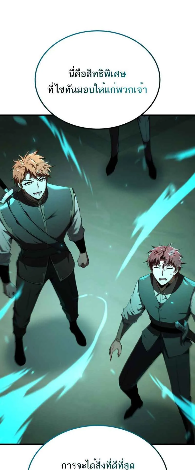 The Fox-Eyed Villain of the Demon Academy ตอนที่ 14 หน้า 75