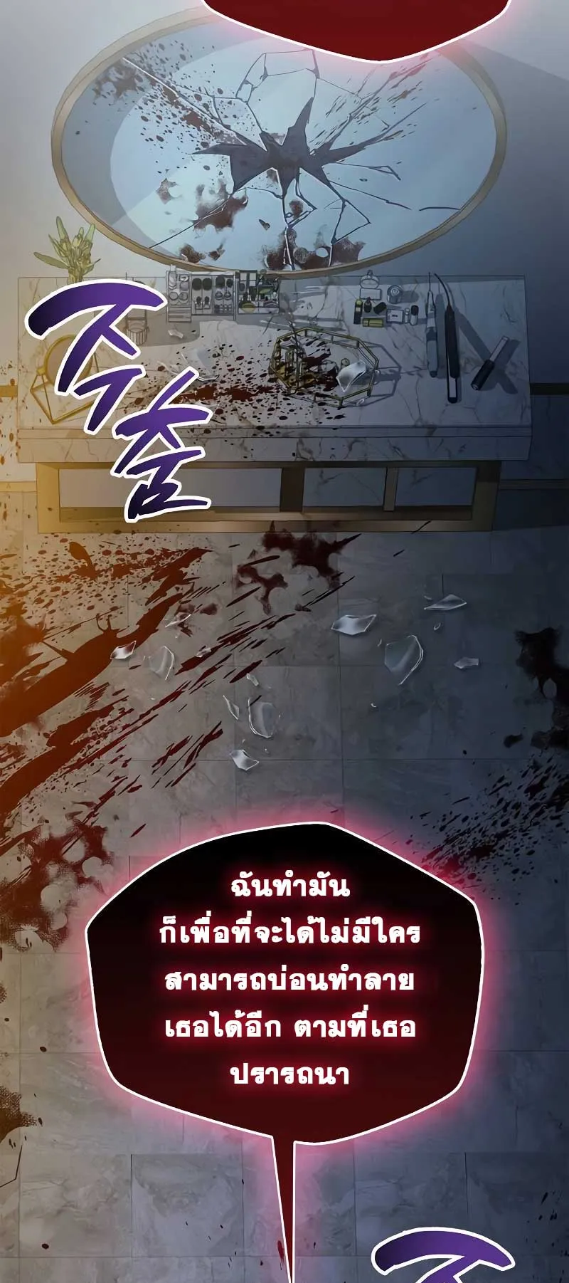 The Player Hides His Past ตอนที่ 38 หน้า 119