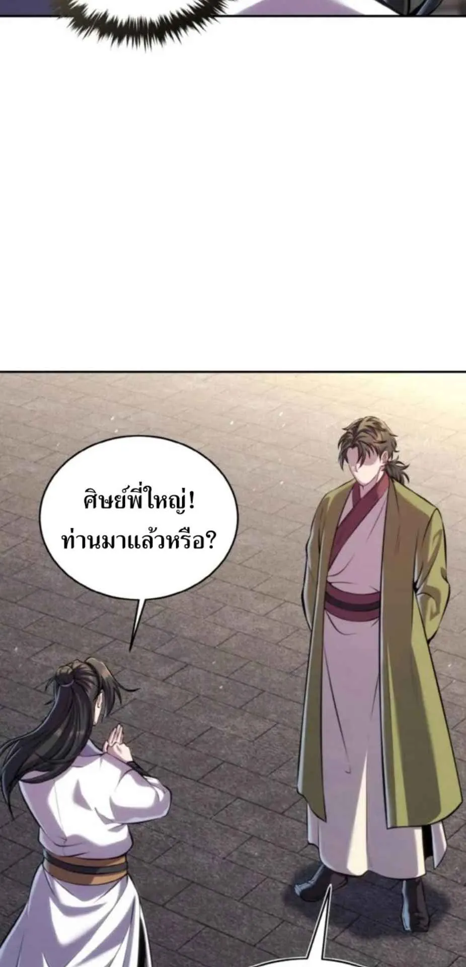 I Become the Youngest Disciple of the Martial Arts Leader ตอนที่ 26 หน้า 36