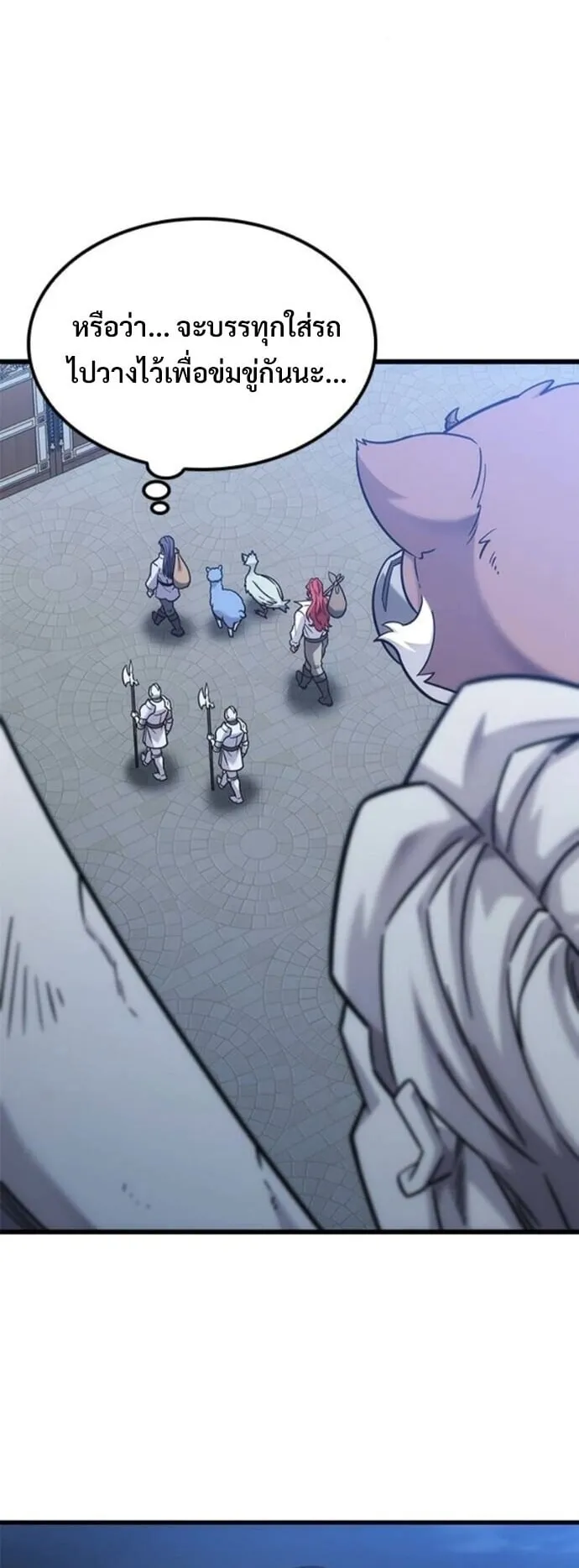 What a Bountiful Harvest, Demon Lord! ตอนที่ 53 หน้า 12