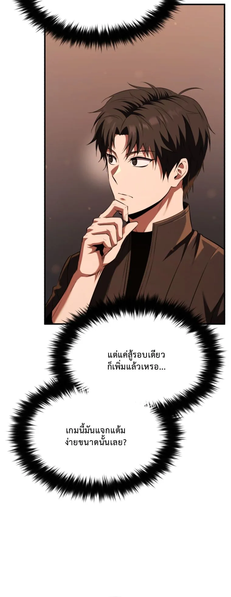 The Return of the Unrivaled Genius Ranker ตอนที่ 1 หน้า 123