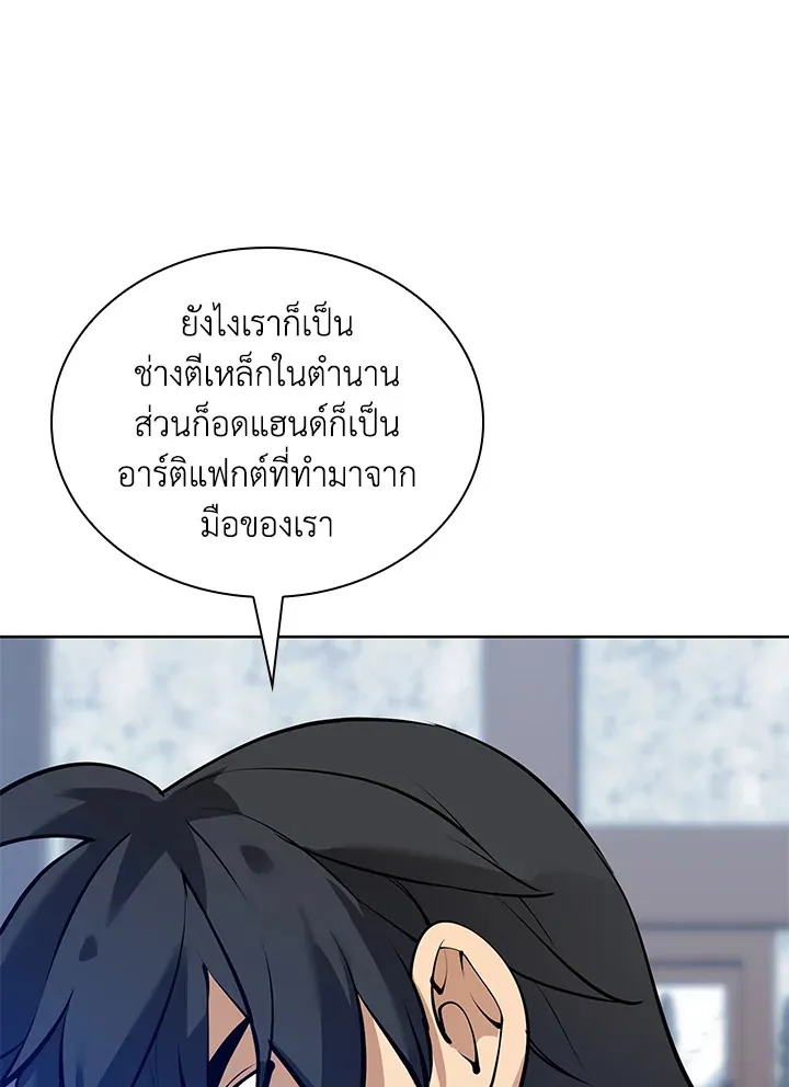 Overgeared ตอนที่ 239 หน้า 21