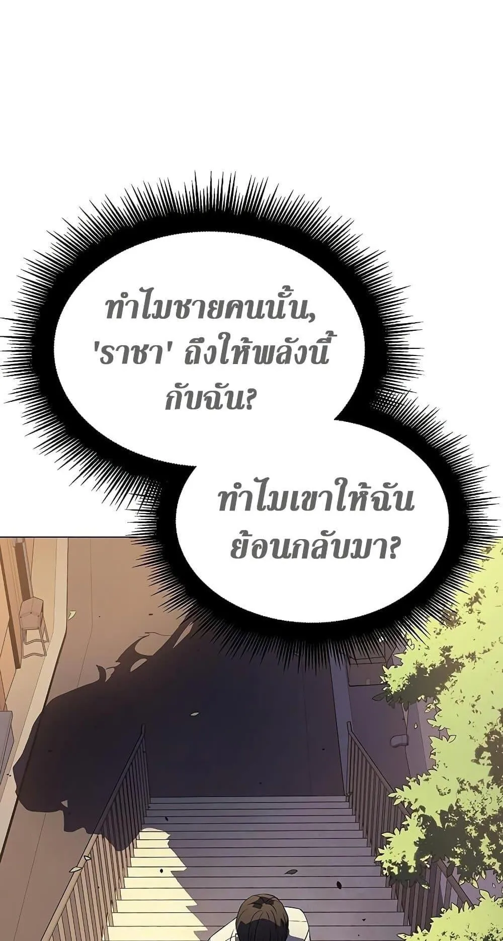 Regressing With the King’s Power ตอนที่ 3 หน้า 21