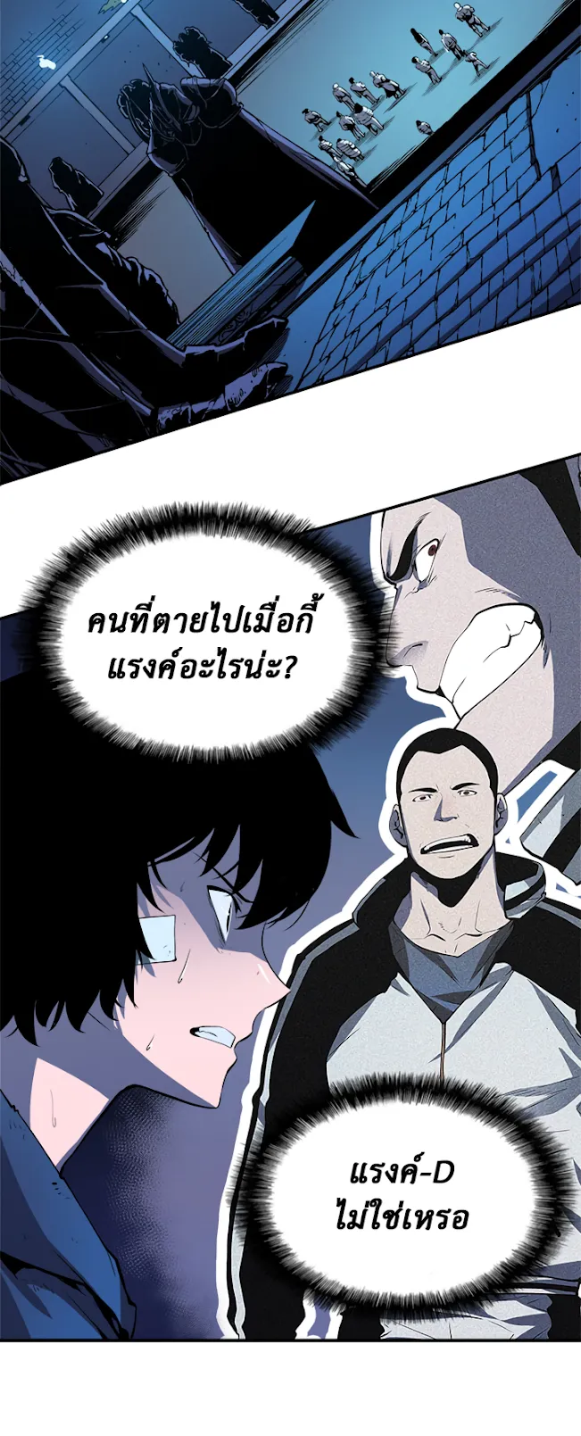 Solo Leveling ตอนที่ 4 หน้า 4