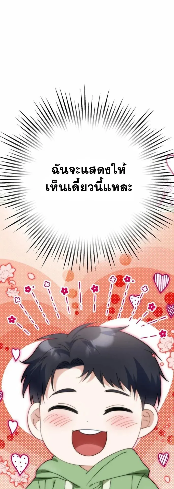 I Will Raise This Family Up ตอนที่ 4 หน้า 52