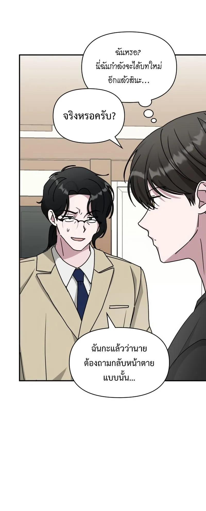 I Was Immediately Mistaken for a Monster Genius Actor ตอนที่ 63 หน้า 66