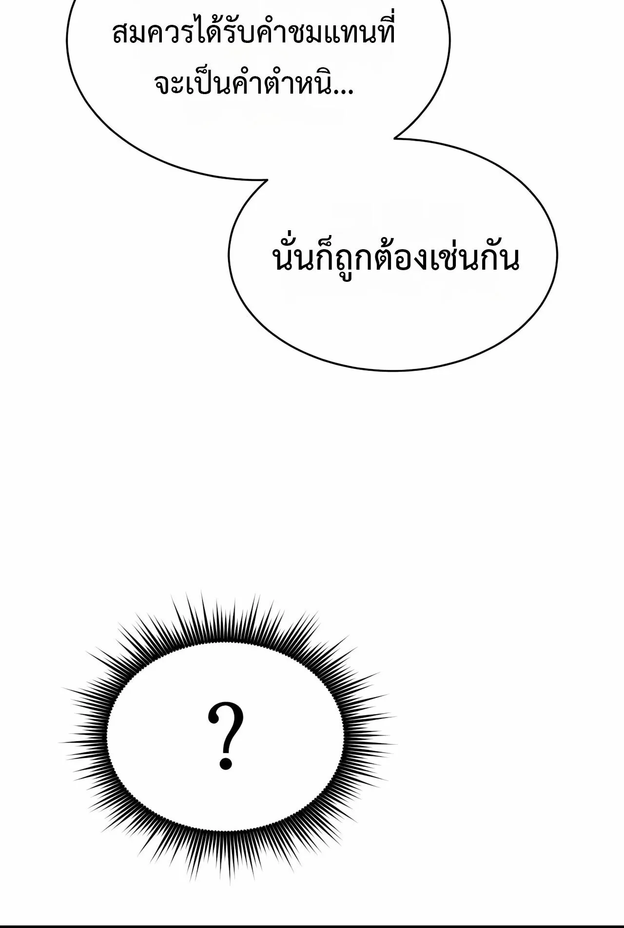 The Genius Mage Who Uses His Fists ตอนที่ 31 หน้า 10