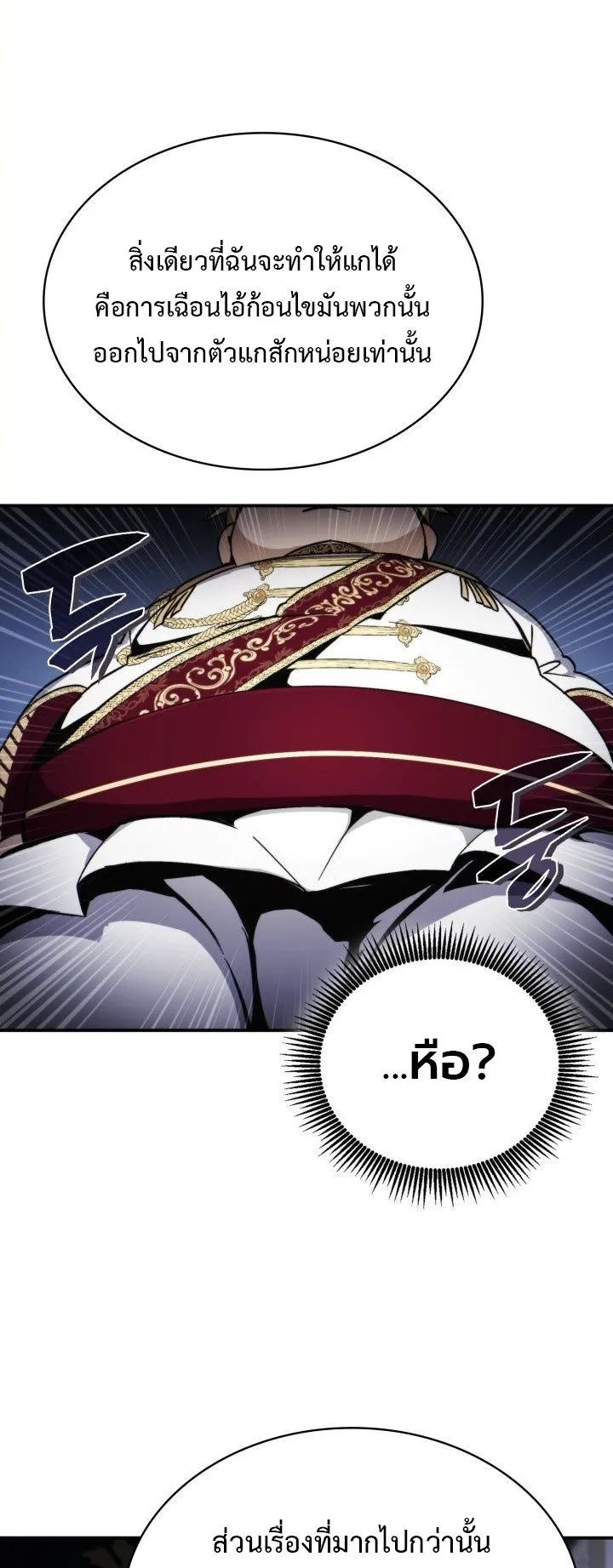 I Became The Rogue First Prince ตอนที่ 2 หน้า 66