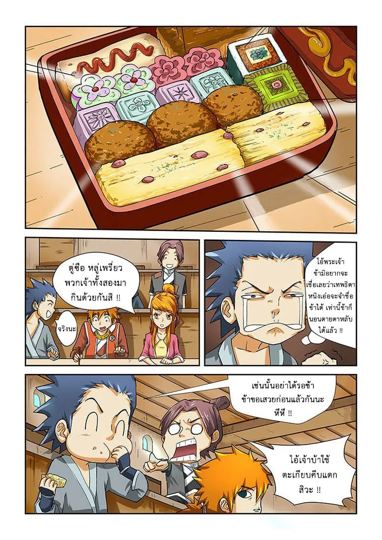 Tales of Demons and Gods ตอนที่ 11 หน้า 6