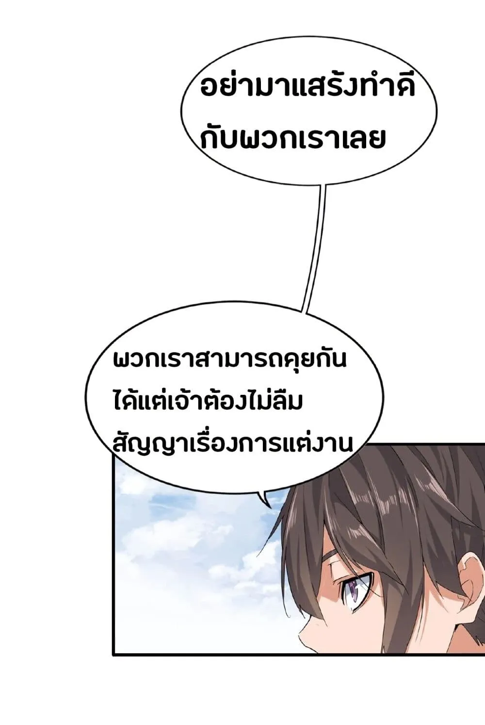 Magic Emperor ตอนที่ 8 หน้า 30