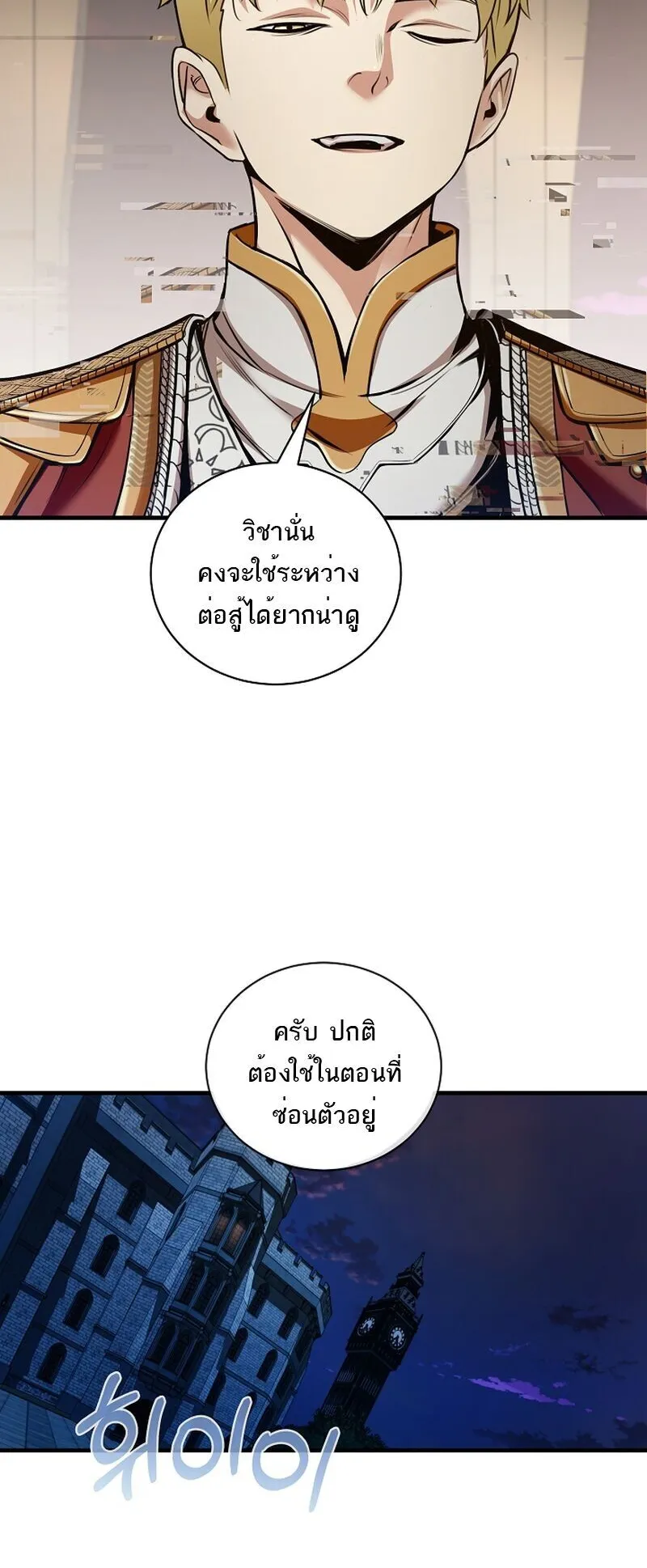 Fated to Be Loved by Villains ตอนที่ 46 หน้า 20