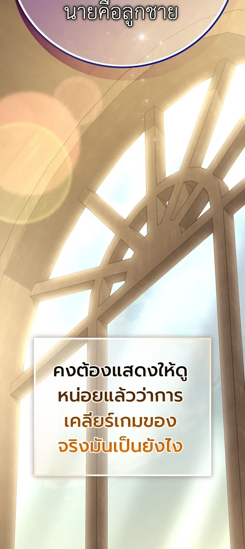 The Apocalypse Needs a Pro ตอนที่ 5 หน้า 23