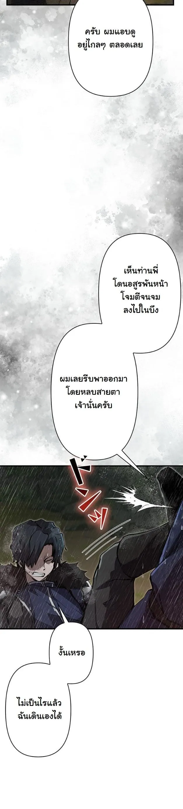 I Became a Cheat-Level Skill Thief ตอนที่ 12 หน้า 46