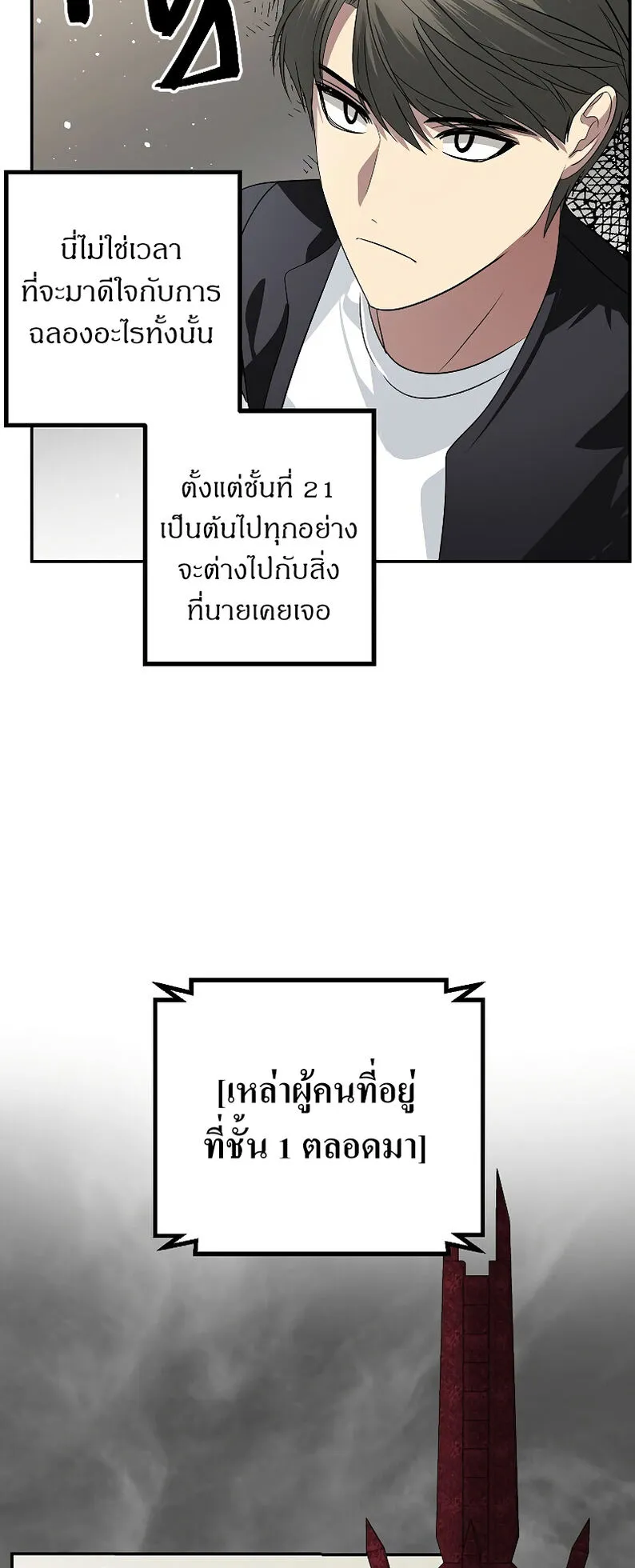 SSS-Class Suicide Hunter ตอนที่ 47 หน้า 47