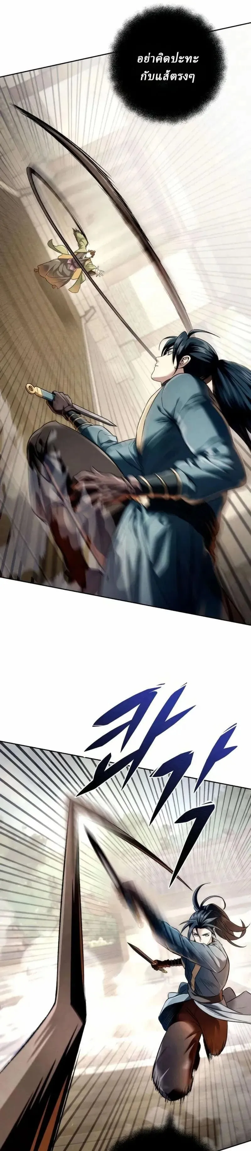Sichuan’s Supreme King ตอนที่ 14 หน้า 8