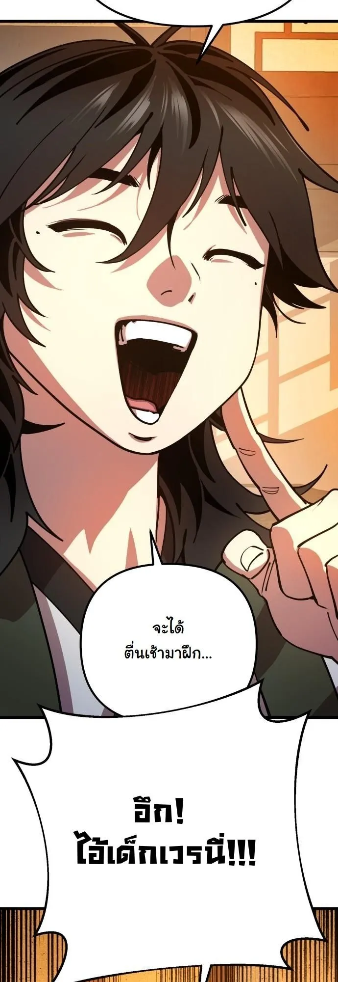 Chronicles of the Lazy Sovereign ตอนที่ 1 หน้า 61