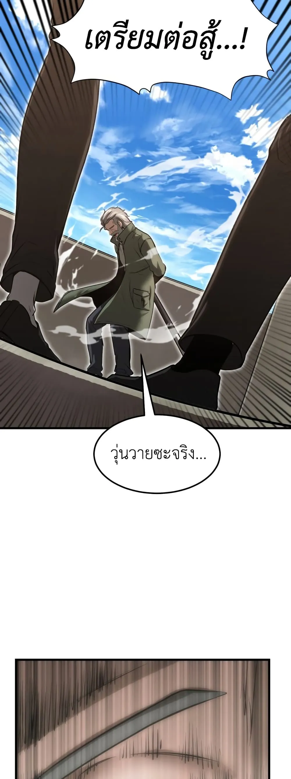Emperor Of Kings ตอนที่ 3 หน้า 94