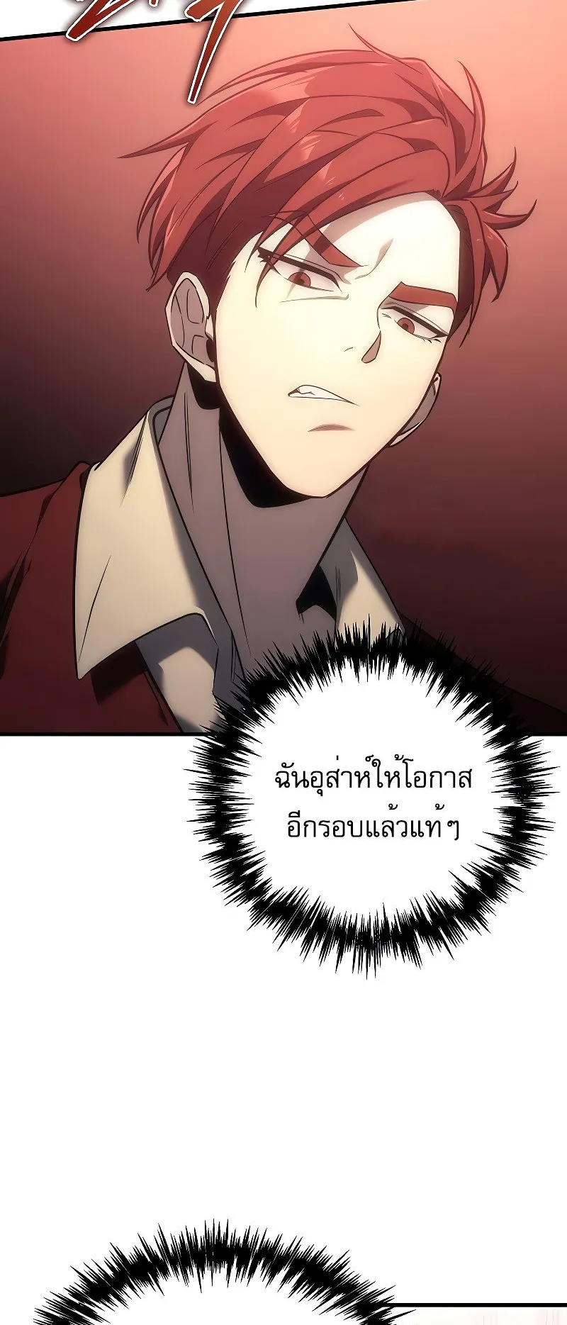 Regressor of the Fallen Family ตอนที่ 3 หน้า 67