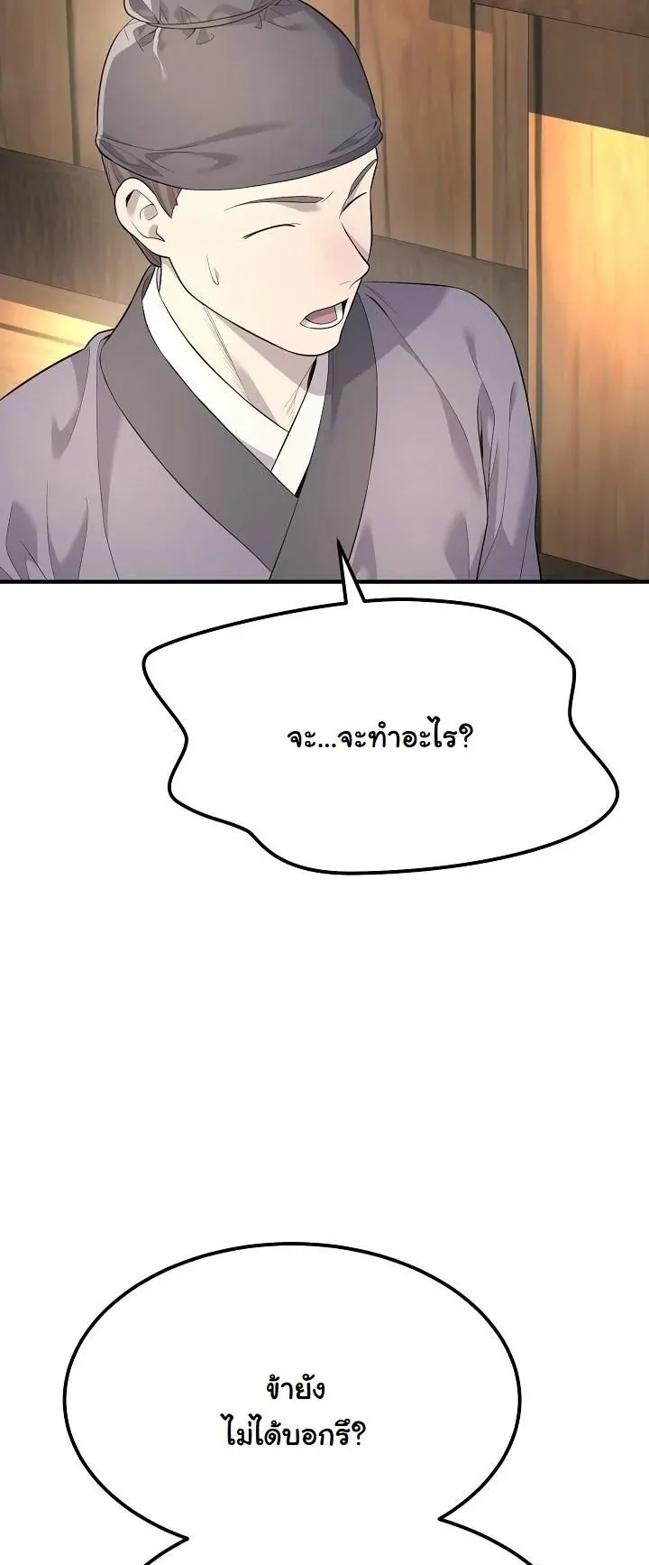 Monopolizing All Opportunities ตอนที่ 3 หน้า 45