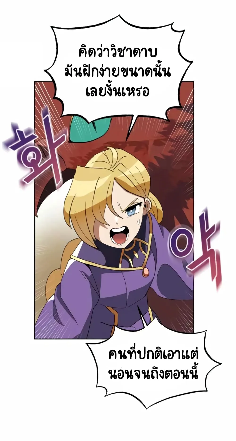 The Lazy Lord Masters the Sword ตอนที่ 3 หน้า 21