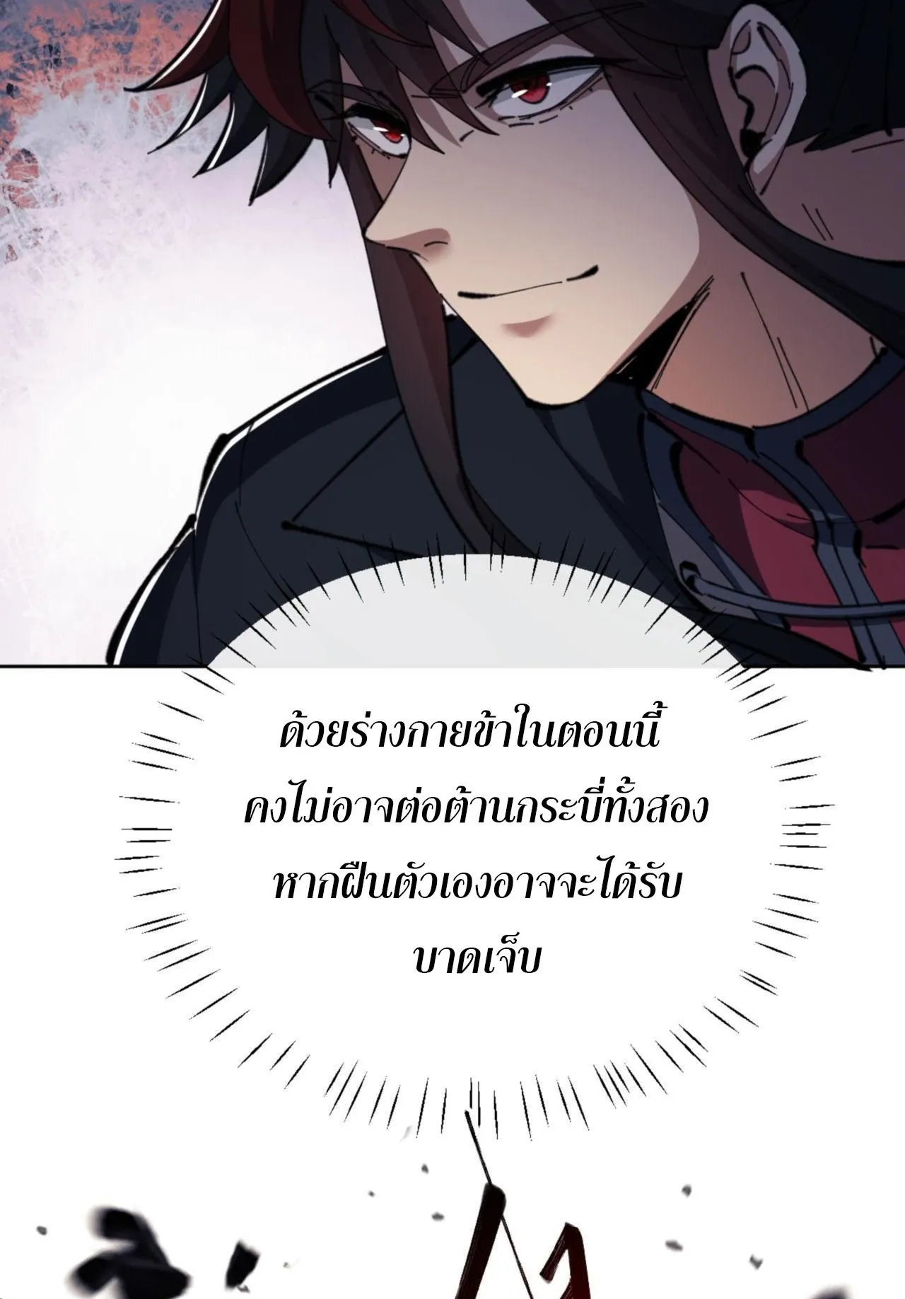 Devious Son of Heaven ตอนที่ 27 หน้า 14