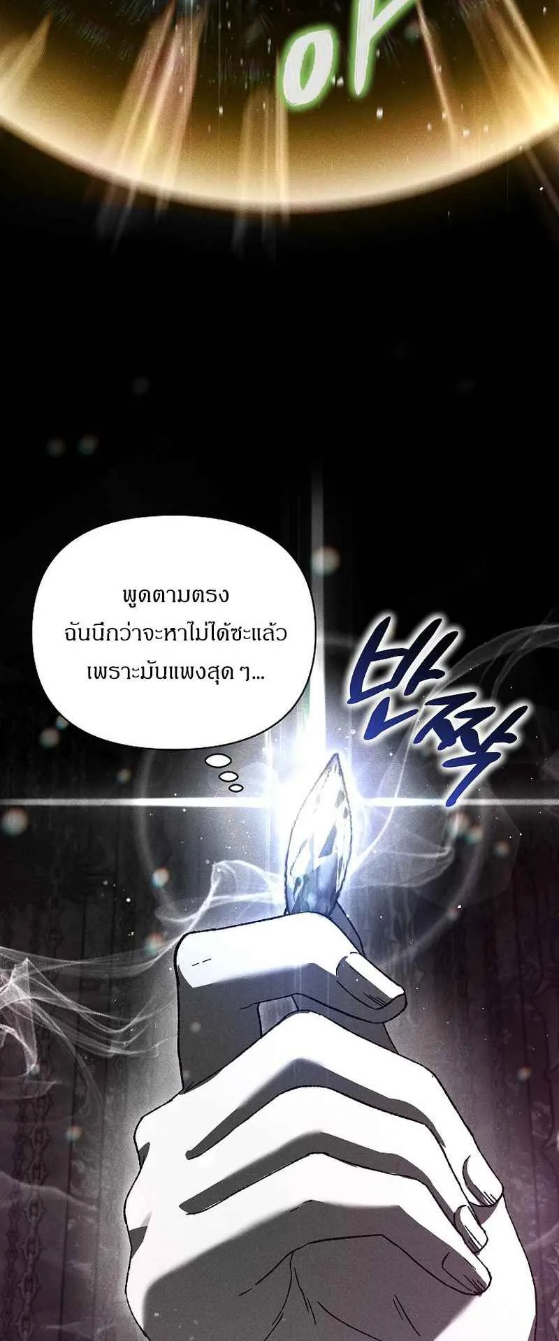 I Became the Genius Bastard of a Noble Dark Clan ตอนที่ 2 หน้า 69