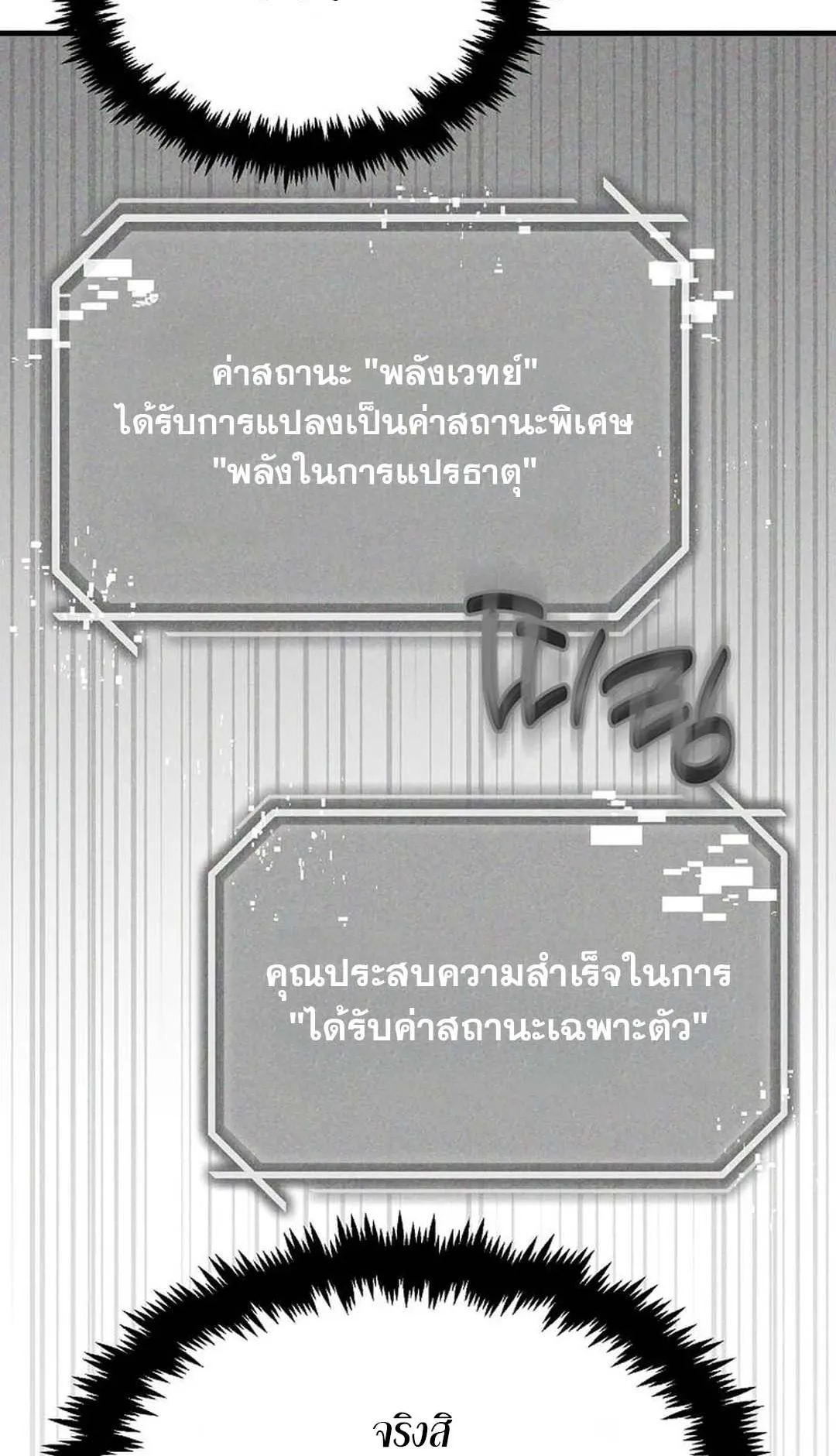 Regressed Genius Creates Mythic Items ตอนที่ 2 หน้า 43