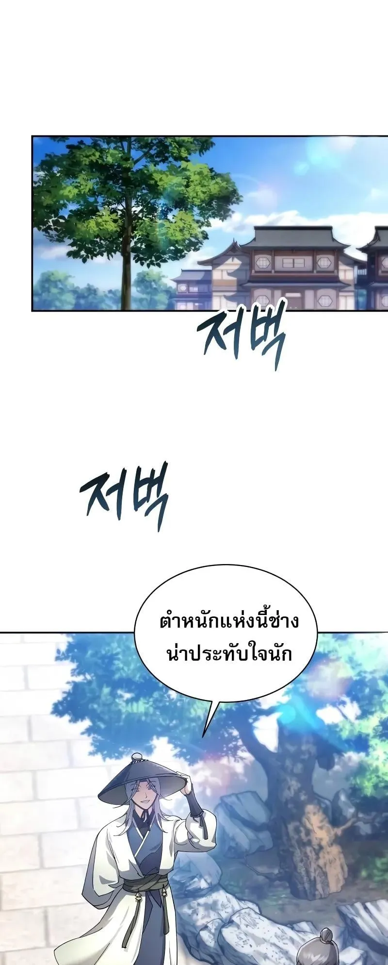 The Heavenly Demon Wants a Quiet Life ตอนที่ 8 หน้า 18