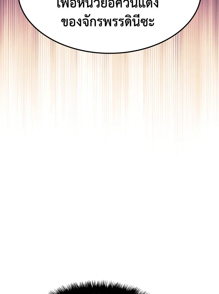 Overgeared ตอนที่ 140 หน้า 146