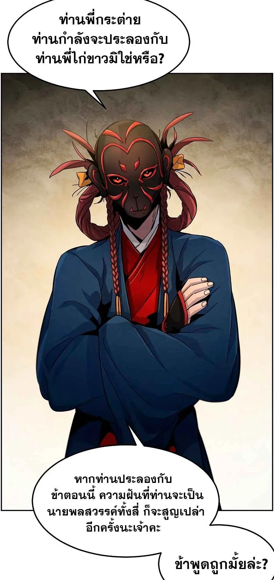 Return of the Mad Demon ตอนที่ 25 หน้า 73