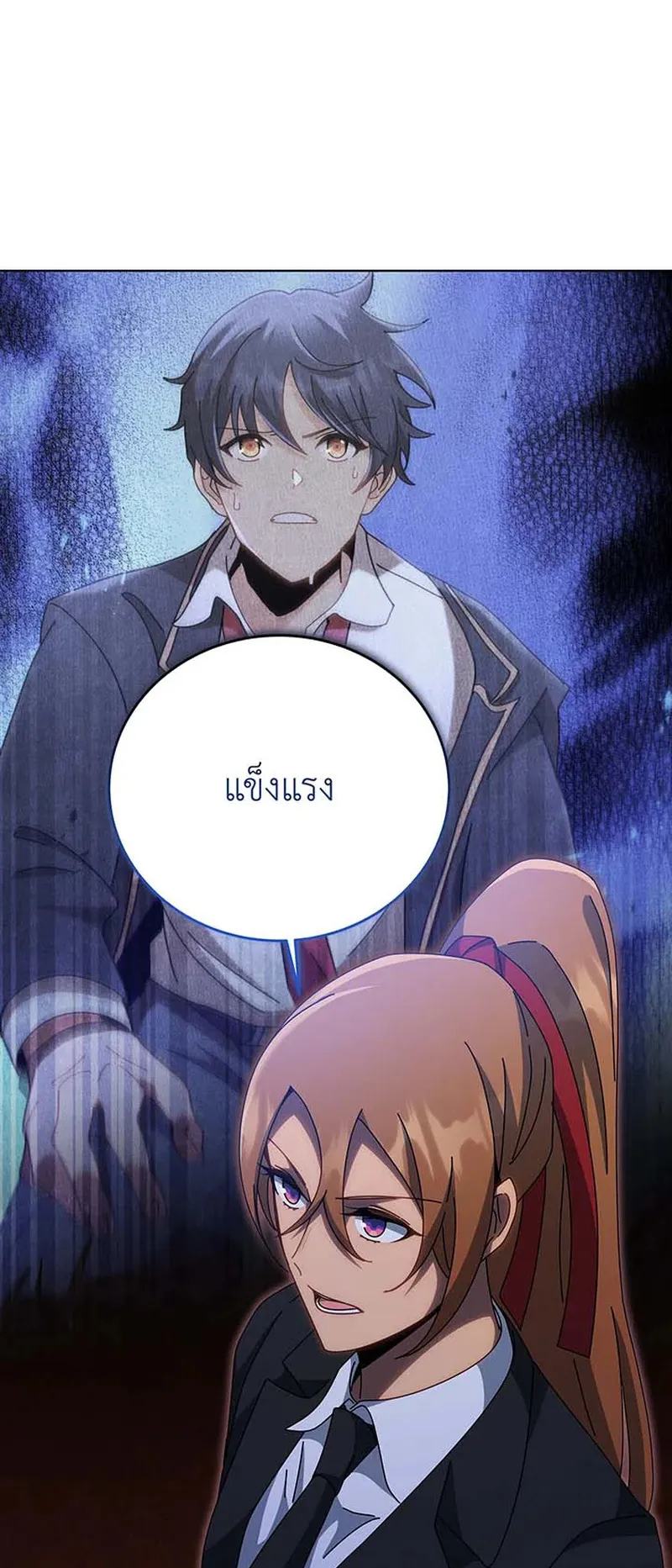 Necromancer Academy’s Genius Summoner Chapter 150 หน้า 41