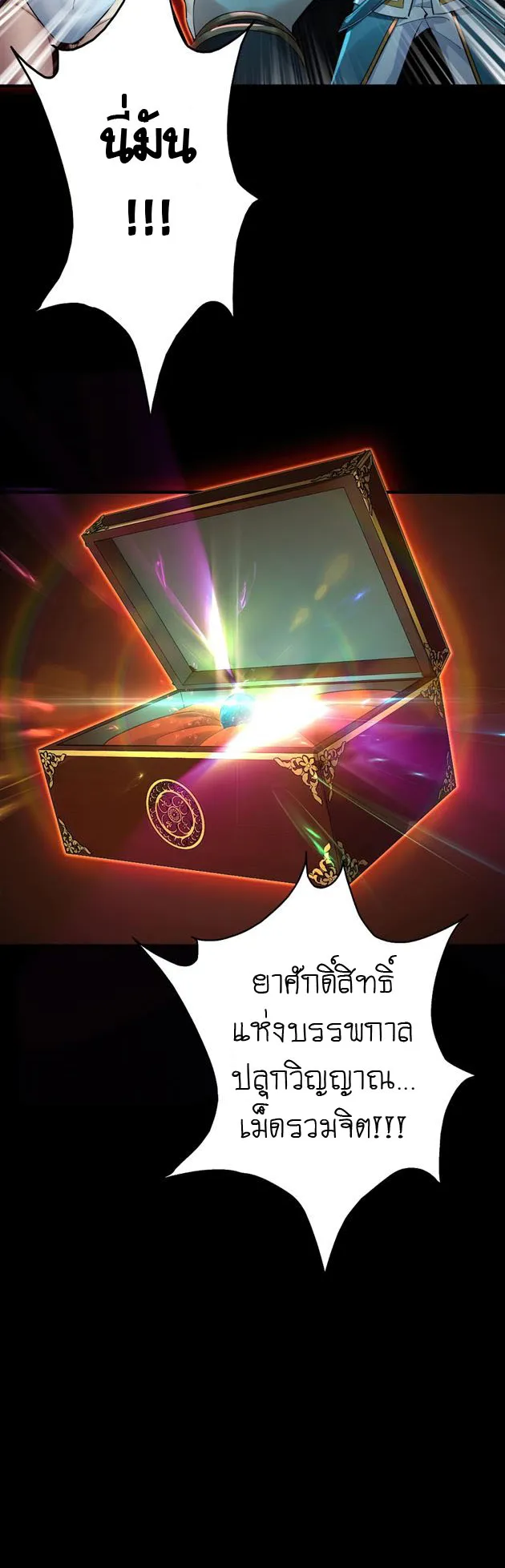 I Am the Fated Villain ตอนที่ 5 หน้า 34
