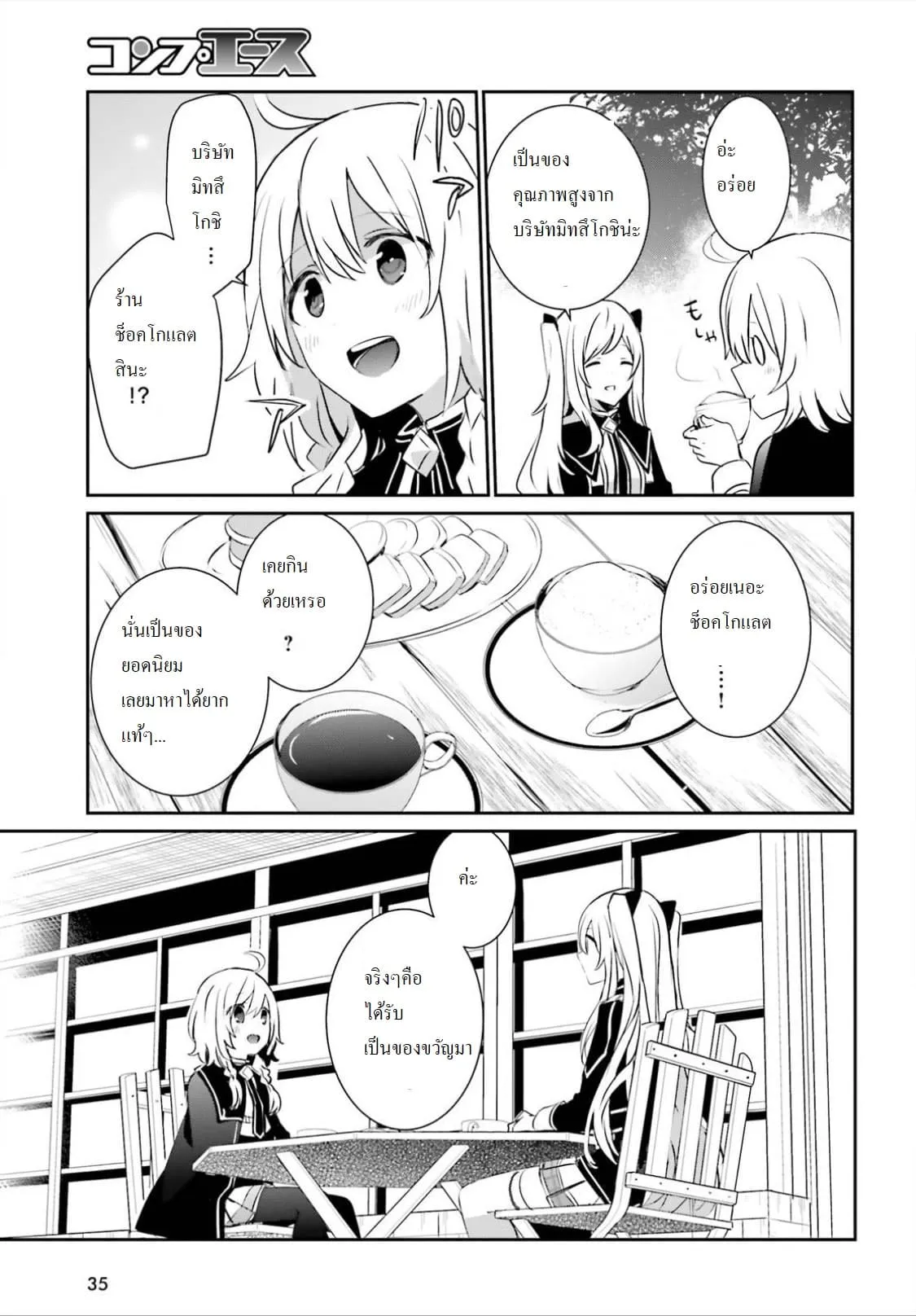 Kage no Jitsuryokusha ni Naritakute ตอนที่ 9 หน้า 25