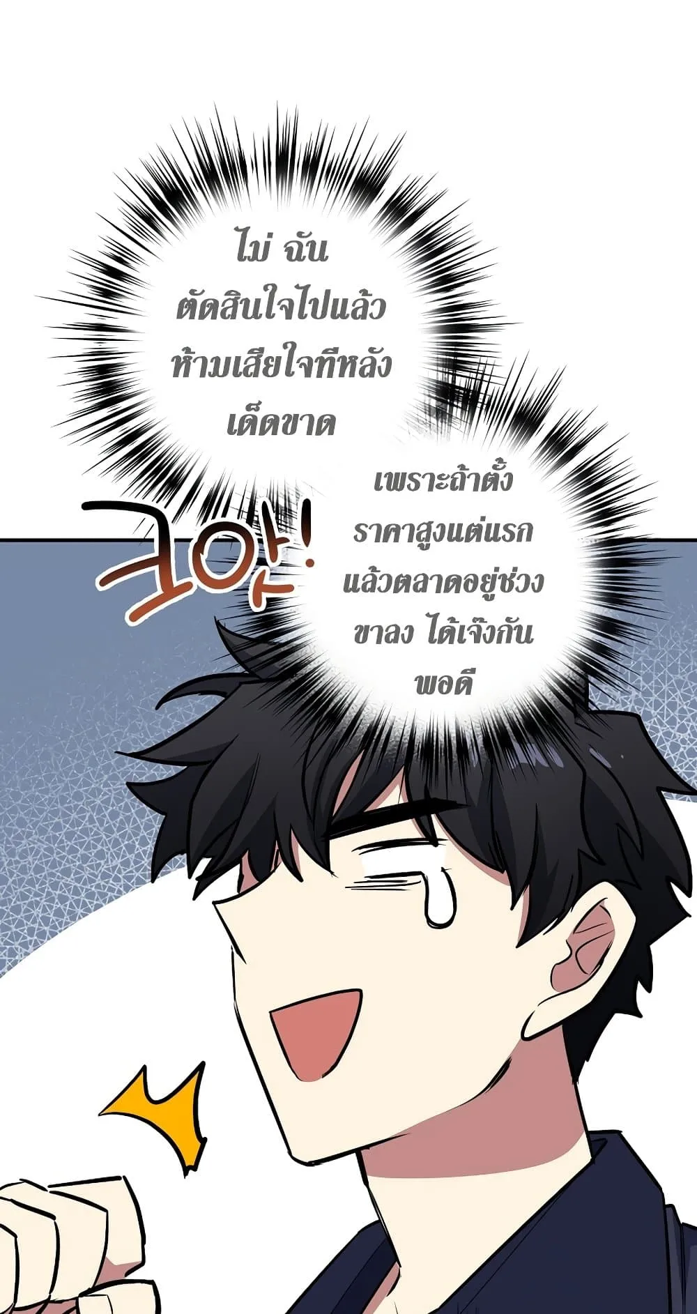 Hyper Luck ตอนที่ 6 หน้า 71