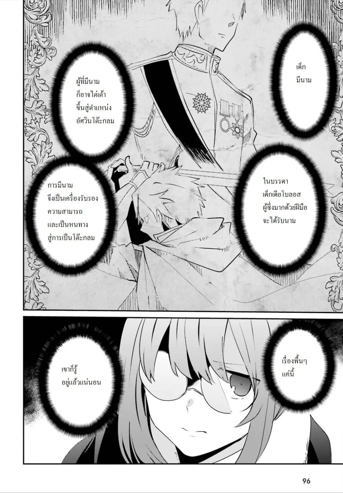 Kage no Jitsuryokusha ni Naritakute ตอนที่ 8 หน้า 28