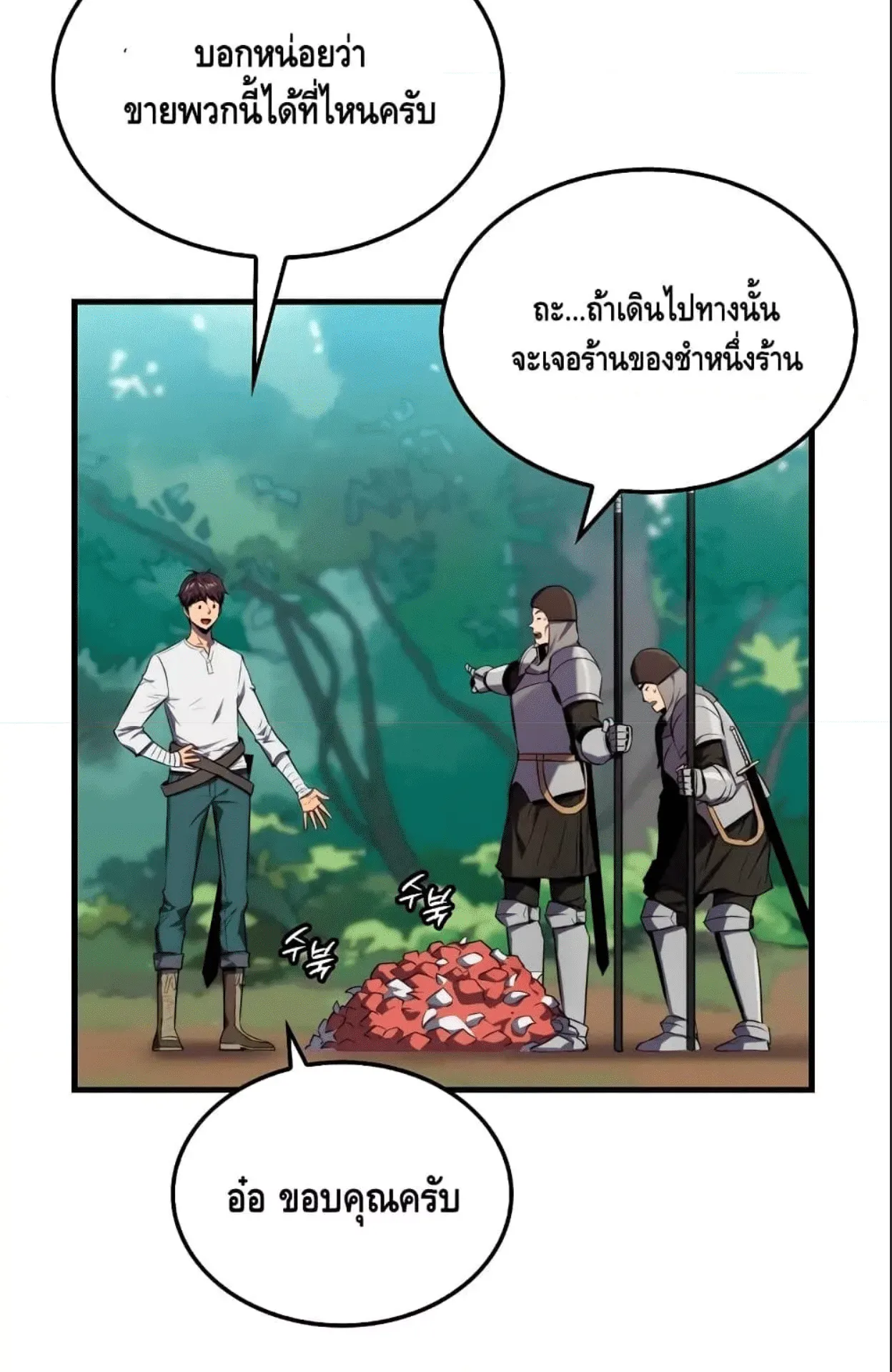 Sleeping Ranker ตอนที่ 6 หน้า 17