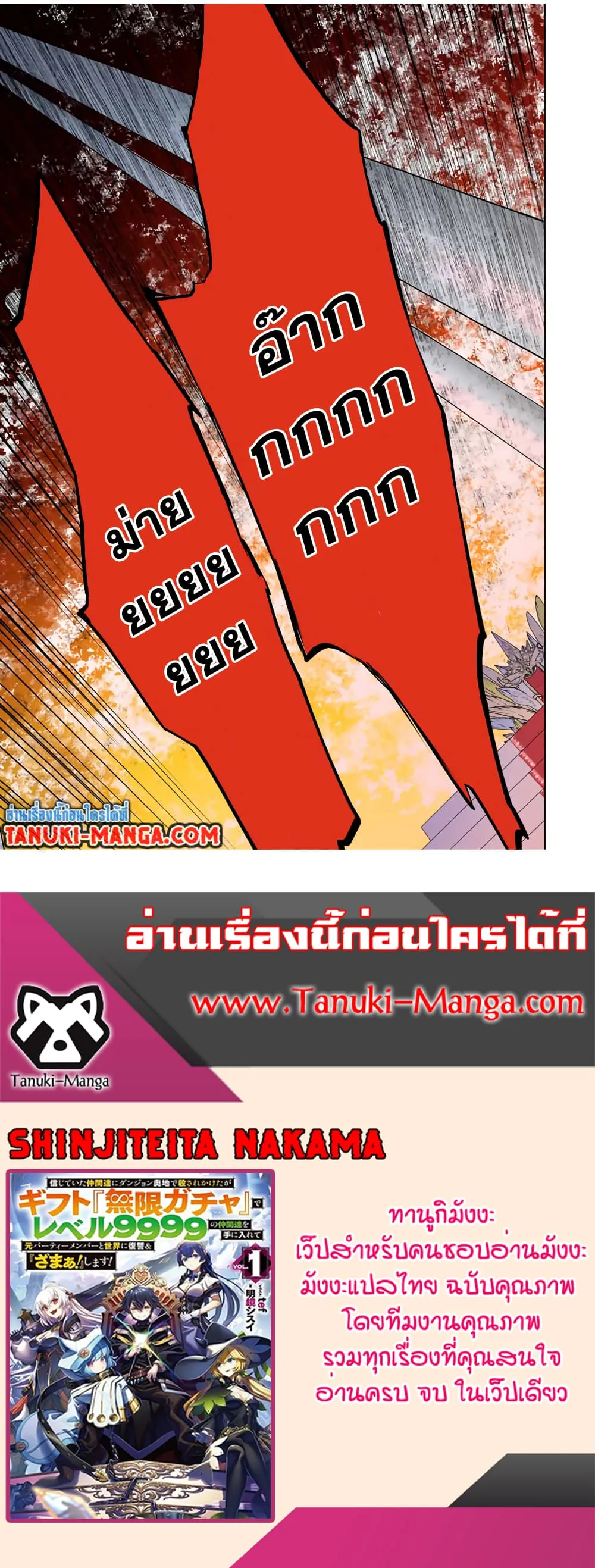 My Gift LVL 9999 Unlimited Gacha ตอนที่ 47 หน้า 24