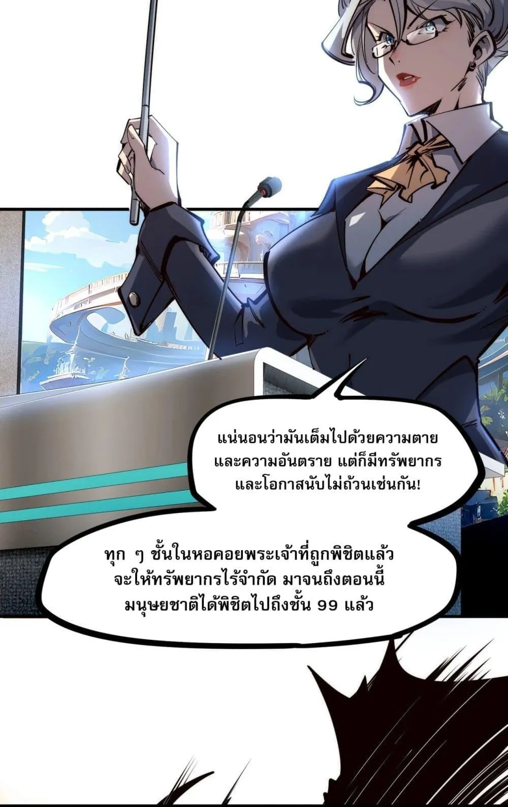 All People Scramble for the Tower: I Cleared 999 Floors in Advance ตอนที่ 1 หน้า 26