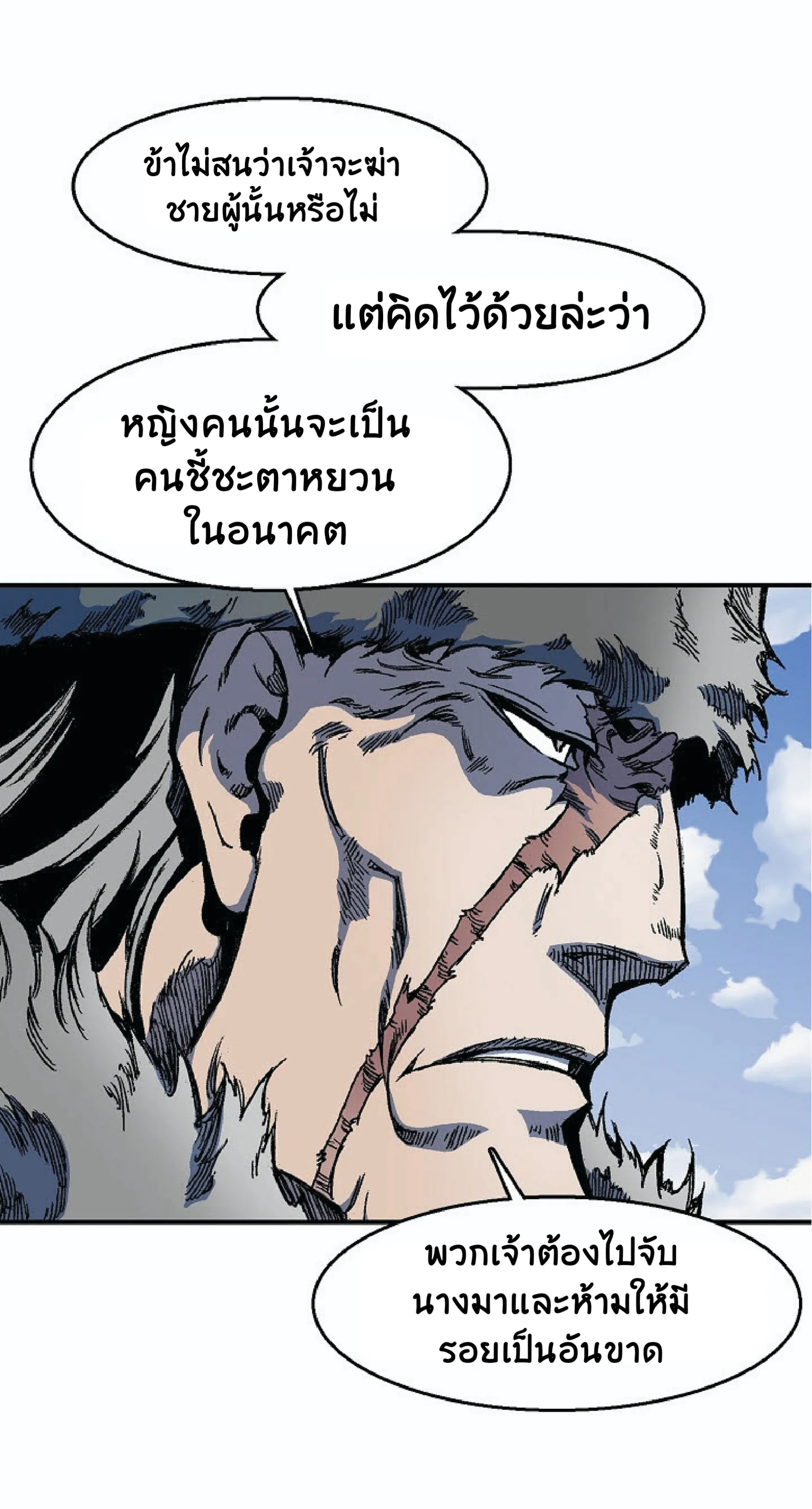 Memoir of the God of War ตอนที่ 4 หน้า 24