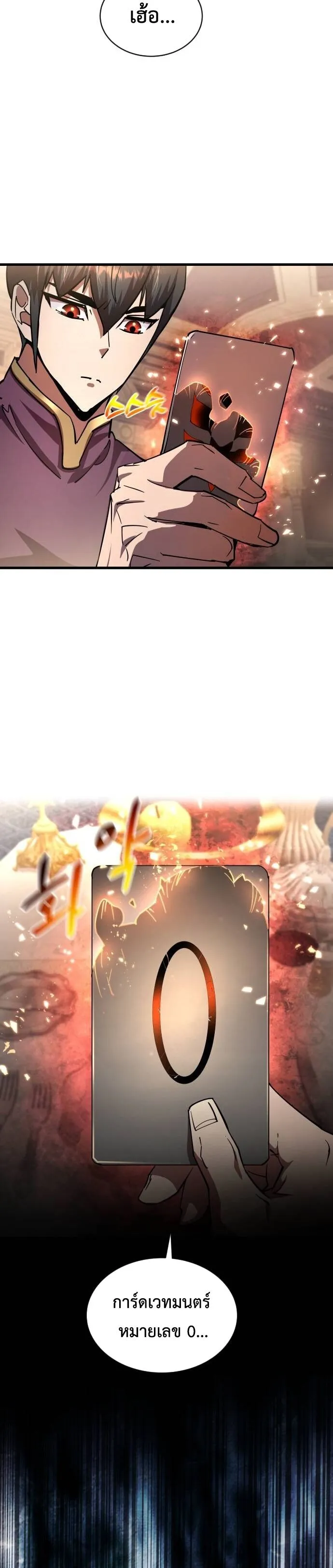 The Genius Mage Who Uses His Fists ตอนที่ 18 หน้า 69