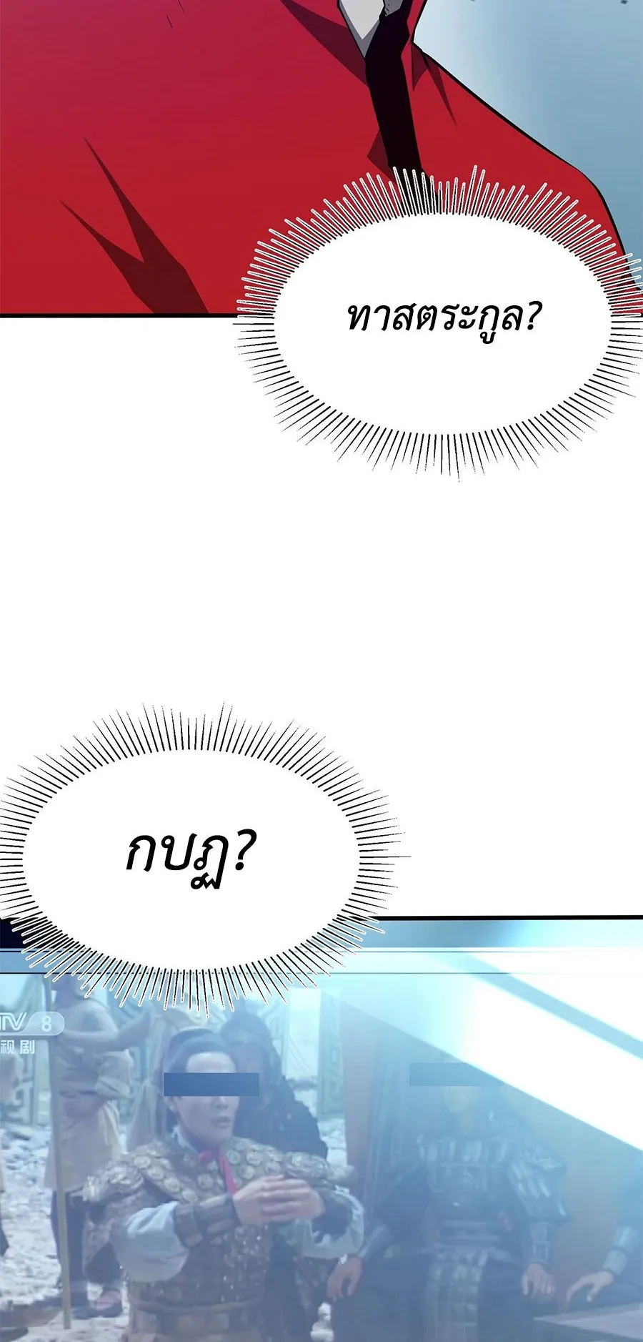 Resurrection, I am Lu Bu ตอนที่ 1 หน้า 126