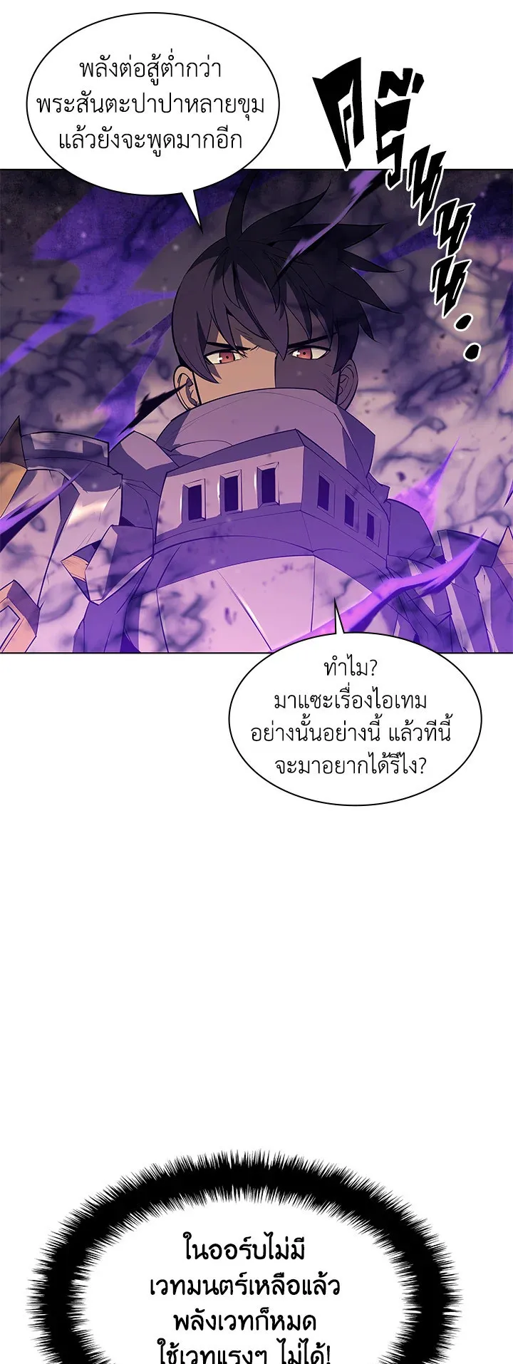 Overgeared ตอนที่ 84 หน้า 25